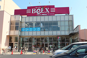 スーパー　ベルクス東墨田店（スーパー）まで419m