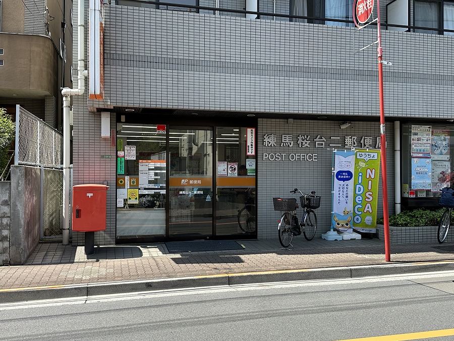 郵便局　練馬桜台二郵便局（郵便局）まで56m