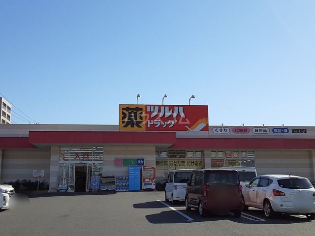 ドラックストア　ツルハドラッグ 藤沢菖蒲沢店（ドラッグストア）まで1114m
