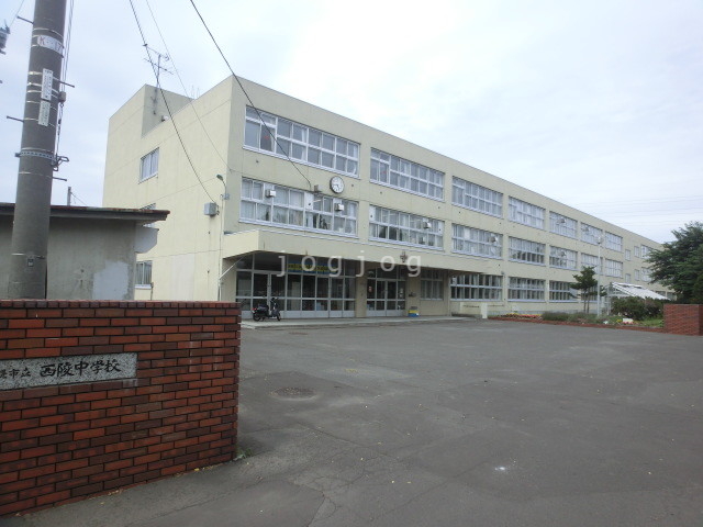 その他　札幌市立西陵中学校（その他）まで1410m