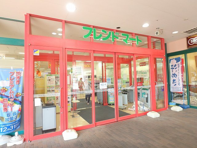 スーパー　フレンドマート彩都店（スーパー）まで1381m