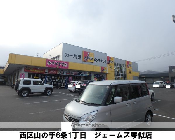 その他　ジェームズ琴似店（その他）まで145m