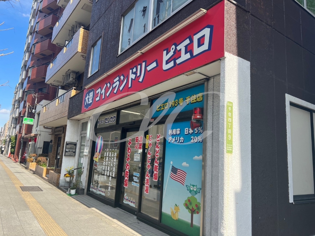 その他　コインランドリーピエロ 193号 千住店（その他）まで346m