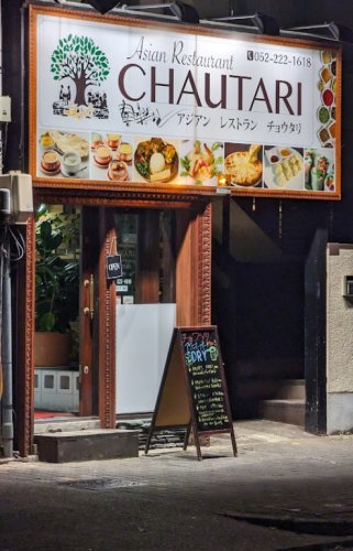 飲食店　チョウタリ 丸の内店（飲食店）まで152m