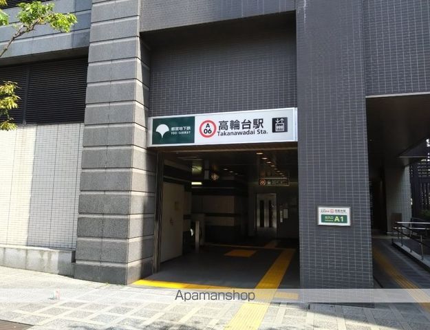 その他　高輪台駅（その他）まで269m