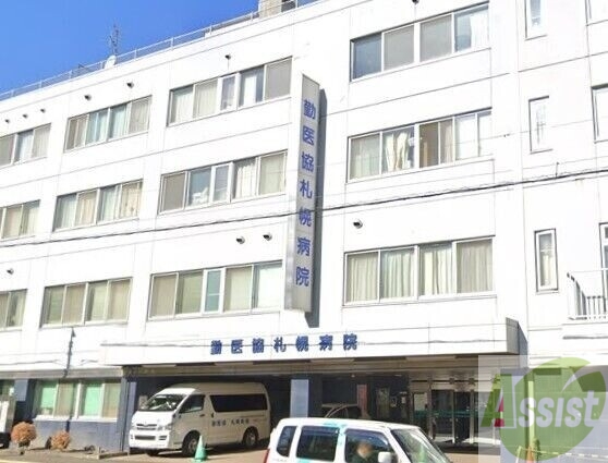病院　勤医協札幌病院（病院）まで543m