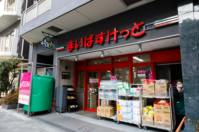 スーパー　まいばすけっと白金6丁目店（スーパー）まで210m