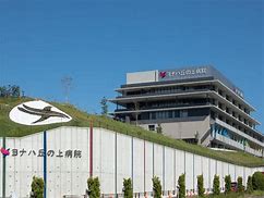 病院　ヨナハ丘の上病院（病院）まで614m