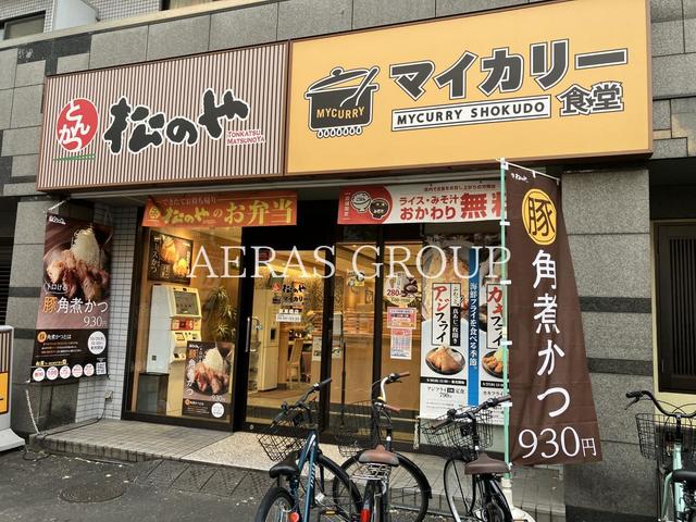 飲食店　マイカリー食堂 阪東橋店（飲食店）まで369m