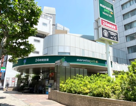 スーパー　マルエツ プチ 赤坂Bizタワー店（スーパー）まで221m