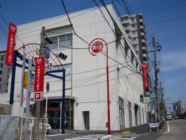 銀行　三菱東京ＵＦＪ銀行（銀行）まで560m