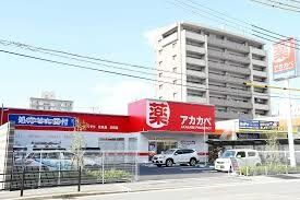 ドラックストア　ドラッグアカカベ新高店（ドラッグストア）まで240m