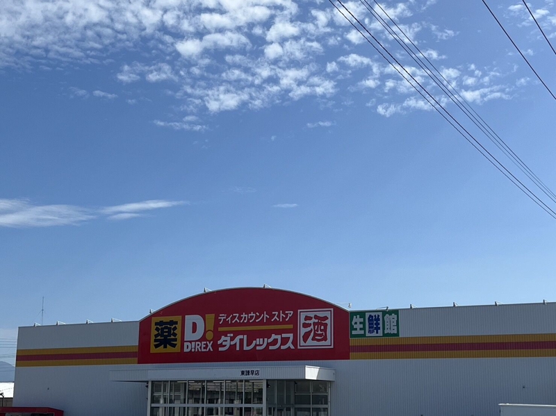 ショッピングセンター　DiREX東諫早店（ショッピングセンター）まで1669m