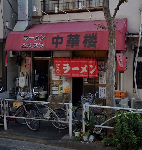 飲食店　中華楼（飲食店）まで308m