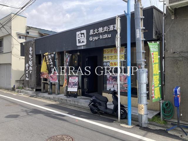 飲食店　牛角 白楽店（飲食店）まで1006m