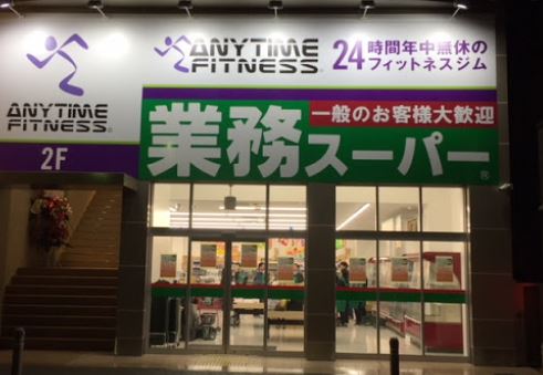 スーパー　東食品株式会社（スーパー）まで657m