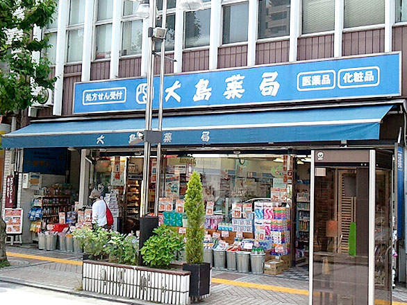 ドラックストア　大島薬局本店（ドラッグストア）まで297m
