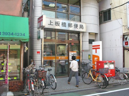 郵便局　上板橋郵便局（郵便局）まで310m