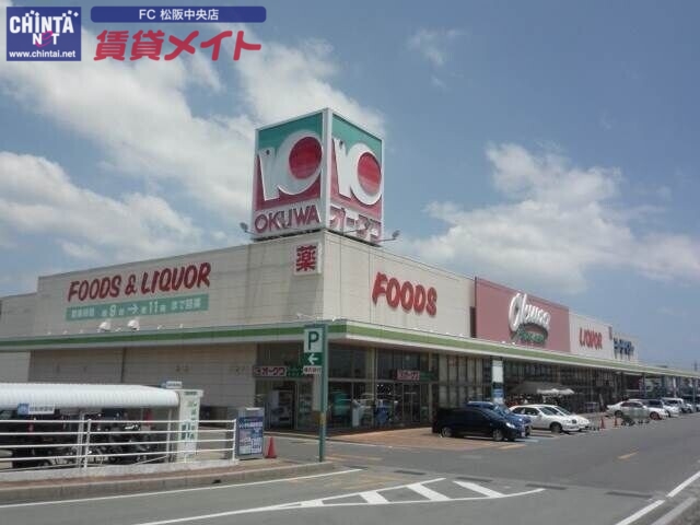 スーパー　オークワ松阪田村店（スーパー）まで1551m