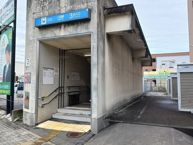 その他　地下鉄八田駅（その他）まで270m