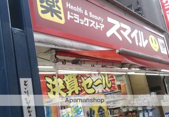 ドラックストア　ドラッグストアスマイル戸越銀座店（ドラッグストア）まで297m