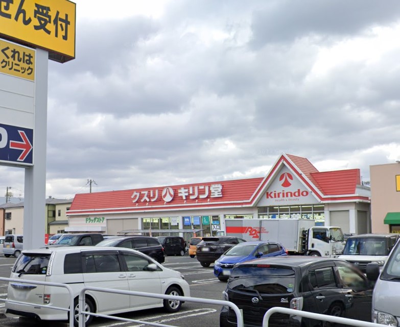 ドラックストア　キリン堂 沢良宜店（ドラッグストア）まで394m