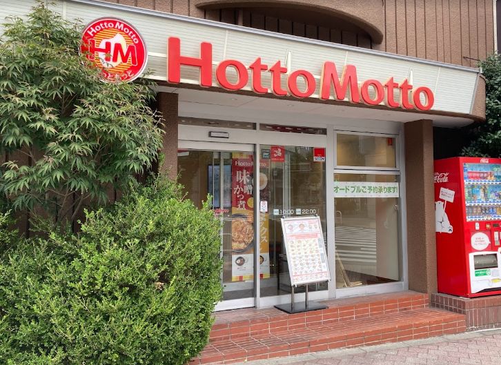 飲食店　ほっともっと岩本町店（飲食店）まで97m
