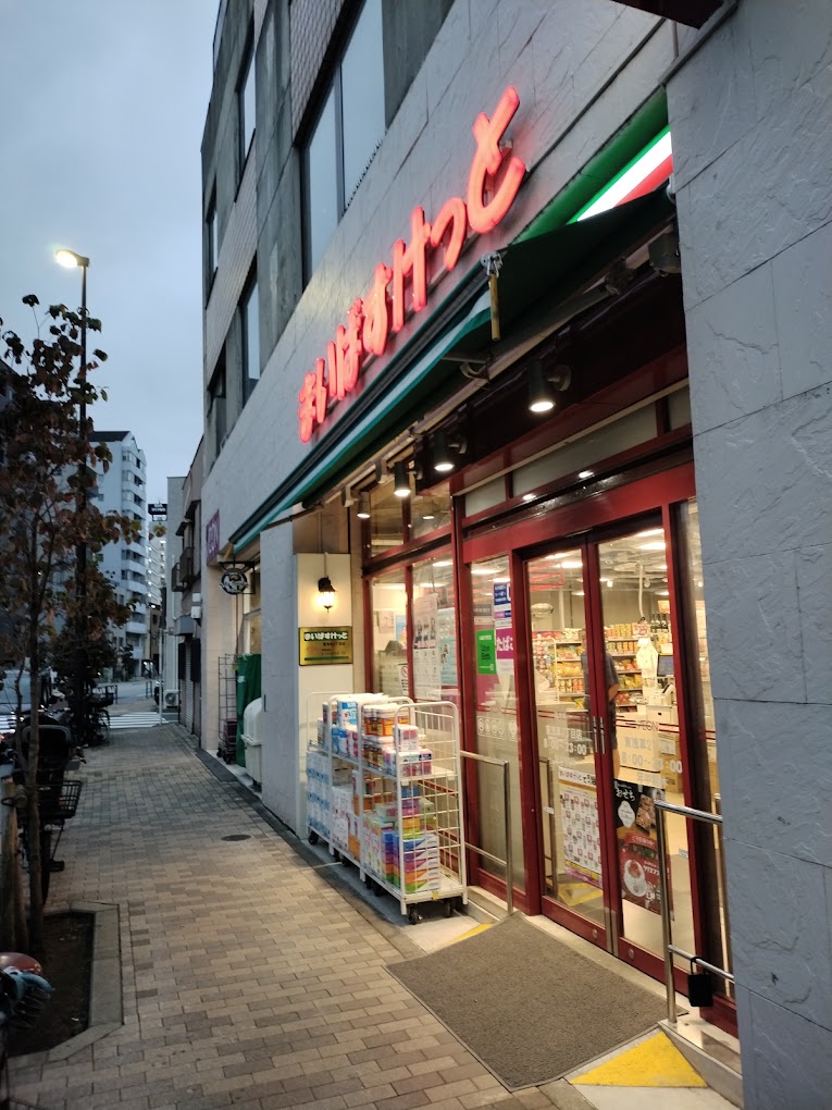 スーパー　まいばすけっと東浅草2丁目店（スーパー）まで238m