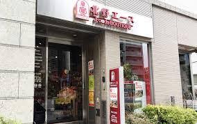 スーパー　北野エースフーズブティック門前仲町店（スーパー）まで251m