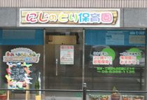 幼稚園・保育園　にじのとり保育園（幼稚園・保育園）まで120m