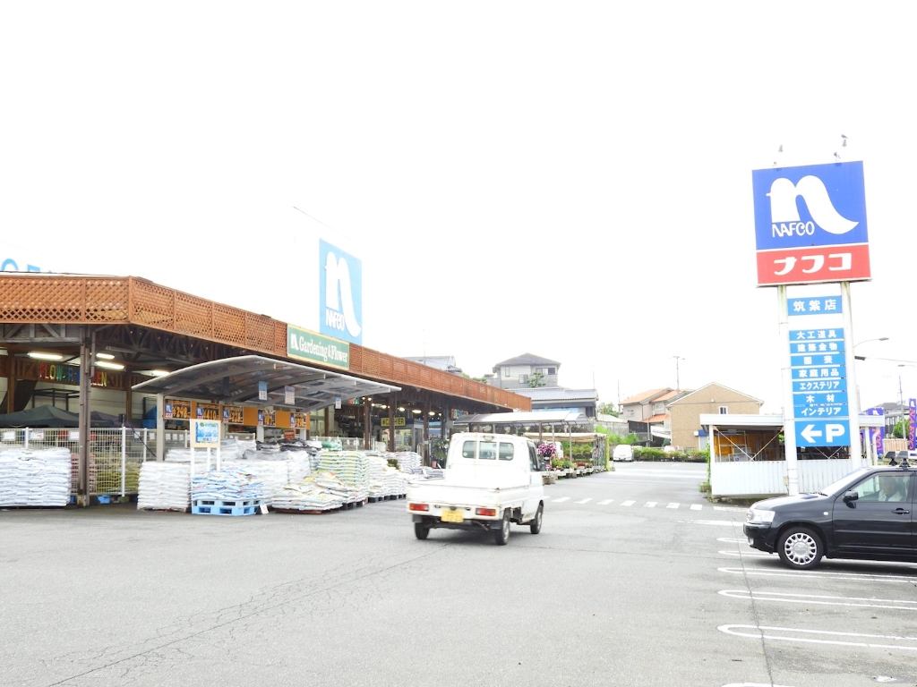 ホームセンター　ホームプラザナフコ 筑紫店（ホームセンター）まで2186m