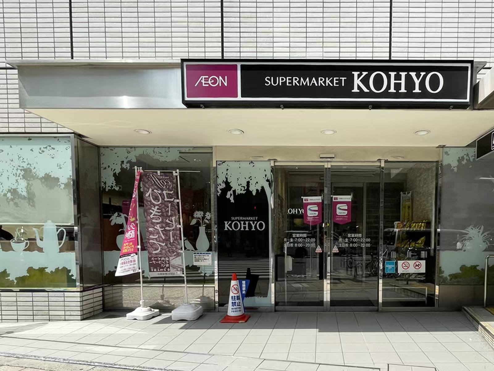 スーパー　コーヨー肥後橋店（スーパー）まで446m