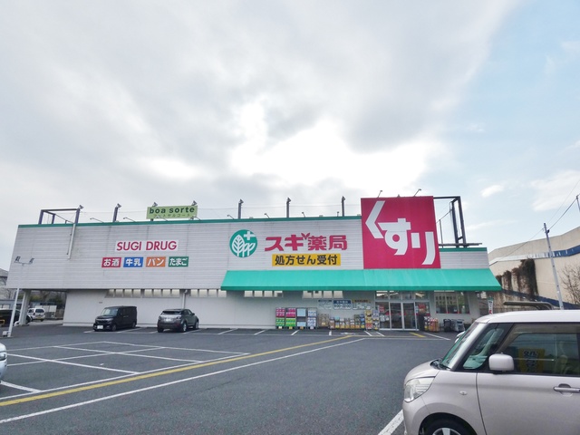 ドラックストア　スギ薬局福生店（ドラッグストア）まで92m