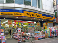 ドラックストア　マツモトキヨシ 花小金井駅北口店（ドラッグストア）まで545m