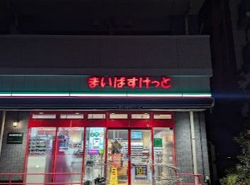 スーパー　まいばすけっと清澄1丁目（スーパー）まで89m
