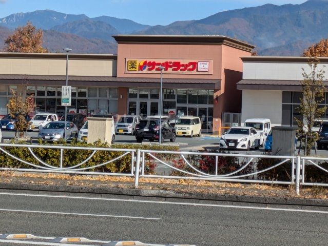 ドラックストア　サンドラッグ 甲斐竜王フォレストモール店（ドラッグストア）まで920m