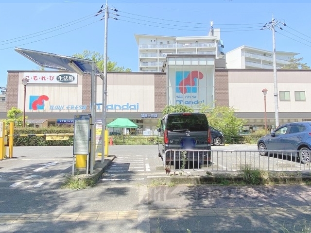 スーパー　ｍａｎｄａｉ香里ヶ丘店（スーパー）まで4600m