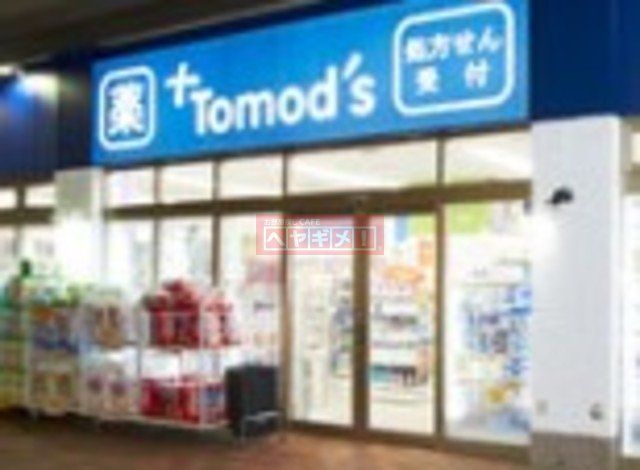 ドラックストア　トモズ桜台店（ドラッグストア）まで821m