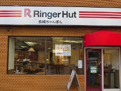 飲食店　リンガーハット新宿神楽坂店（飲食店）まで363m