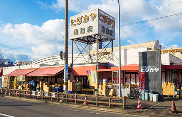 スーパー　ヒダカヤ 黒田店（スーパー）まで2094m