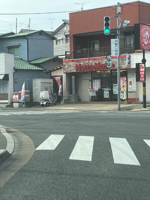 飲食店　ほっともっと月隈店（飲食店）まで559m