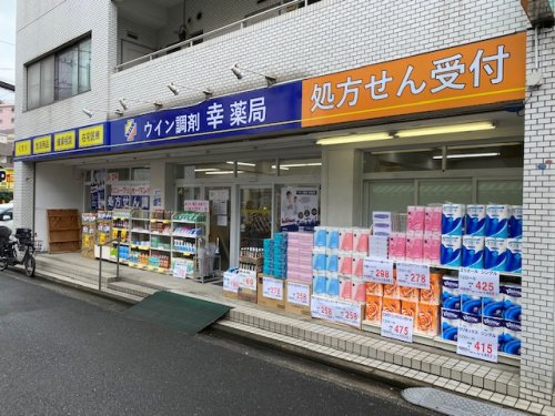 ドラックストア　ウイン調剤幸薬局（ドラッグストア）まで151m