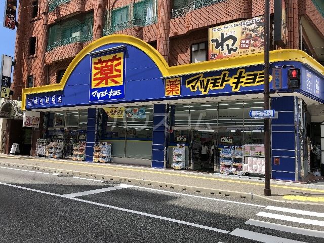 ドラックストア　ドラッグストア マツモトキヨシ 香椎駅前店（ドラッグストア）まで611m