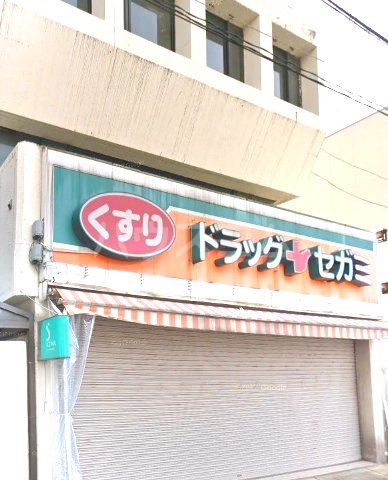 ドラックストア　ドラッグセガミ香椎店（ドラッグストア）まで776m