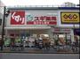 ドラックストア　スギ薬局 北新宿3丁目店（ドラッグストア）まで519m