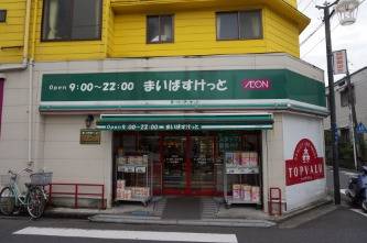 スーパー　まいばすけっと 苅宿店（スーパー）まで335m