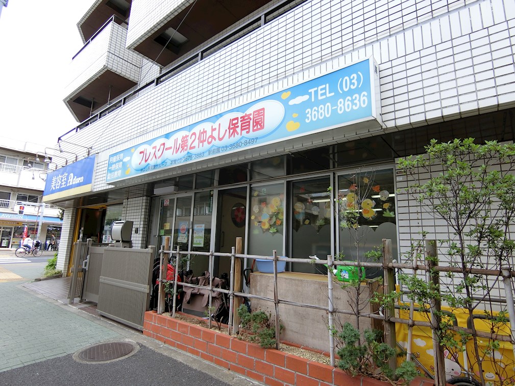幼稚園・保育園　プレスクール第2仲よし保育園（幼稚園・保育園）まで158m