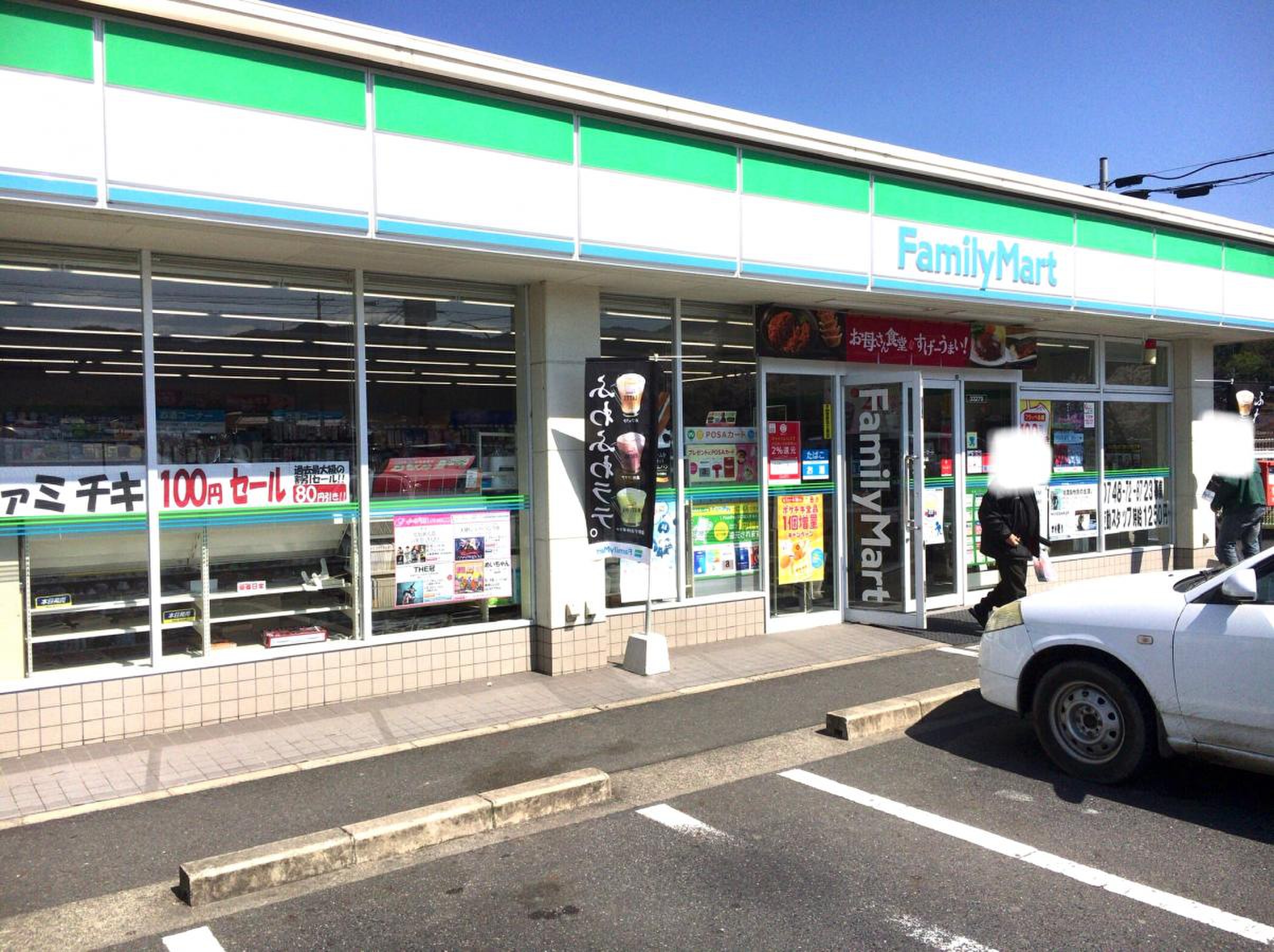 コンビニ　ファミリーマート甲西三雲店（コンビニ）まで458m