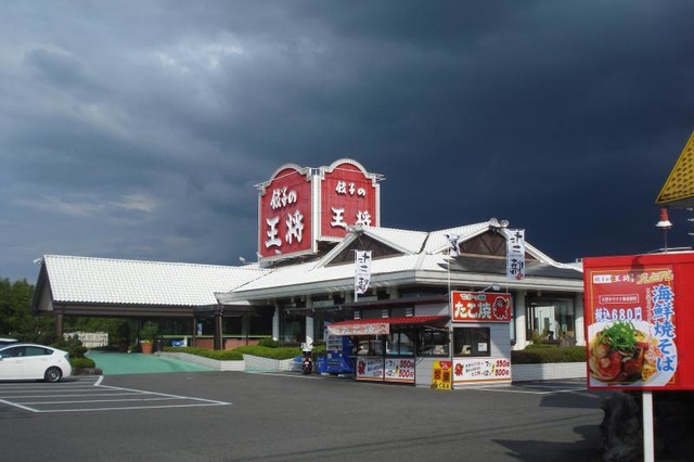 飲食店　餃子の王将三雲店（飲食店）まで1290m