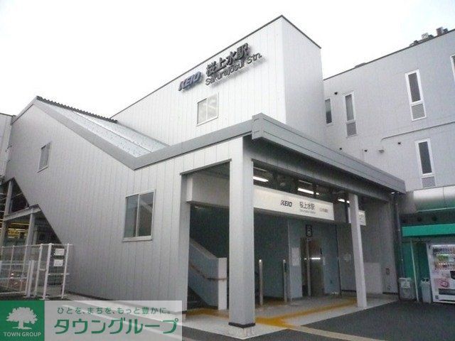 その他　桜上水駅（その他）まで400m